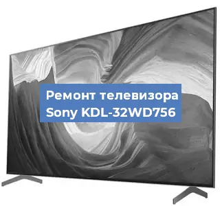 Замена экрана на телевизоре Sony KDL-32WD756 в Новосибирске